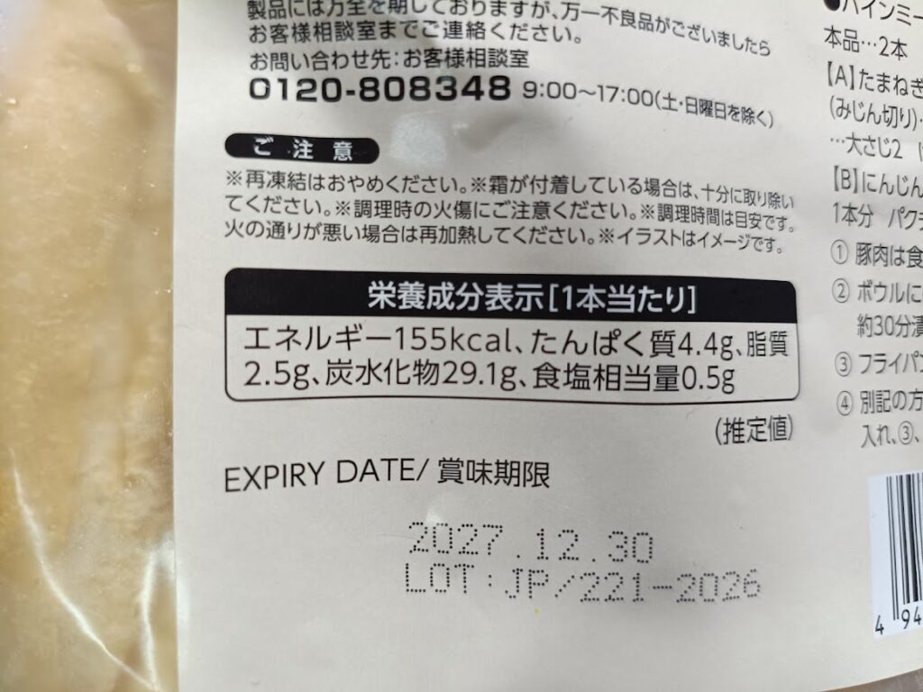 バインミーのパン部分、スリットが入っていない断面(推定・taka確認待ち)