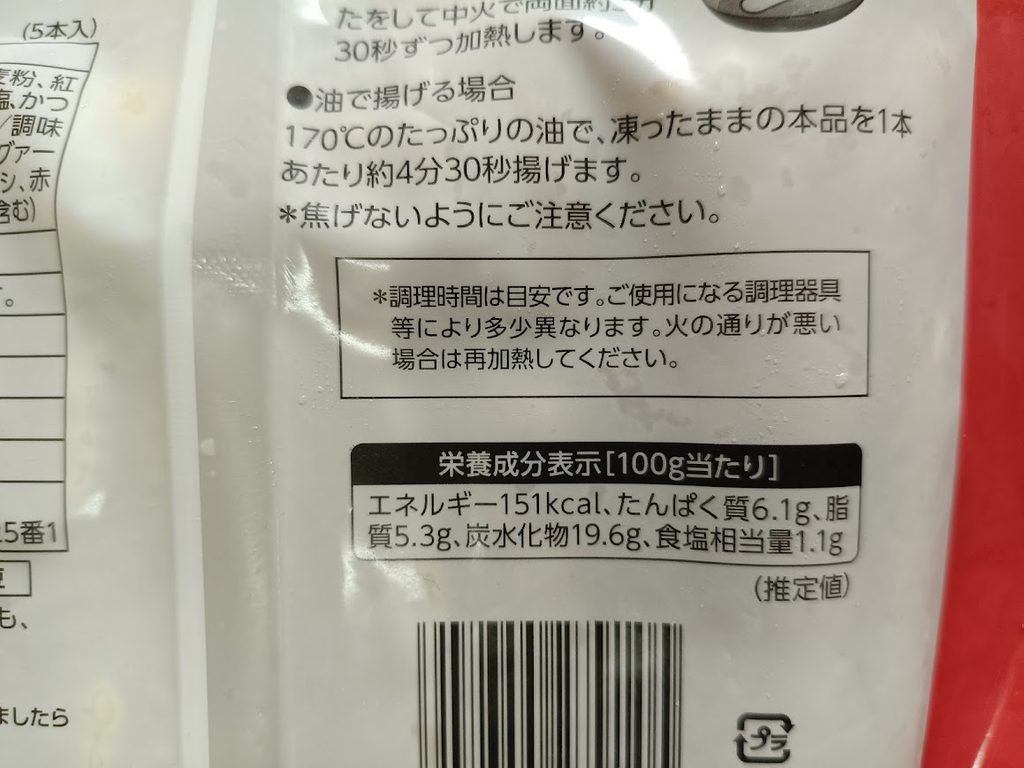 はし巻きの栄養成分表示のクローズアップ