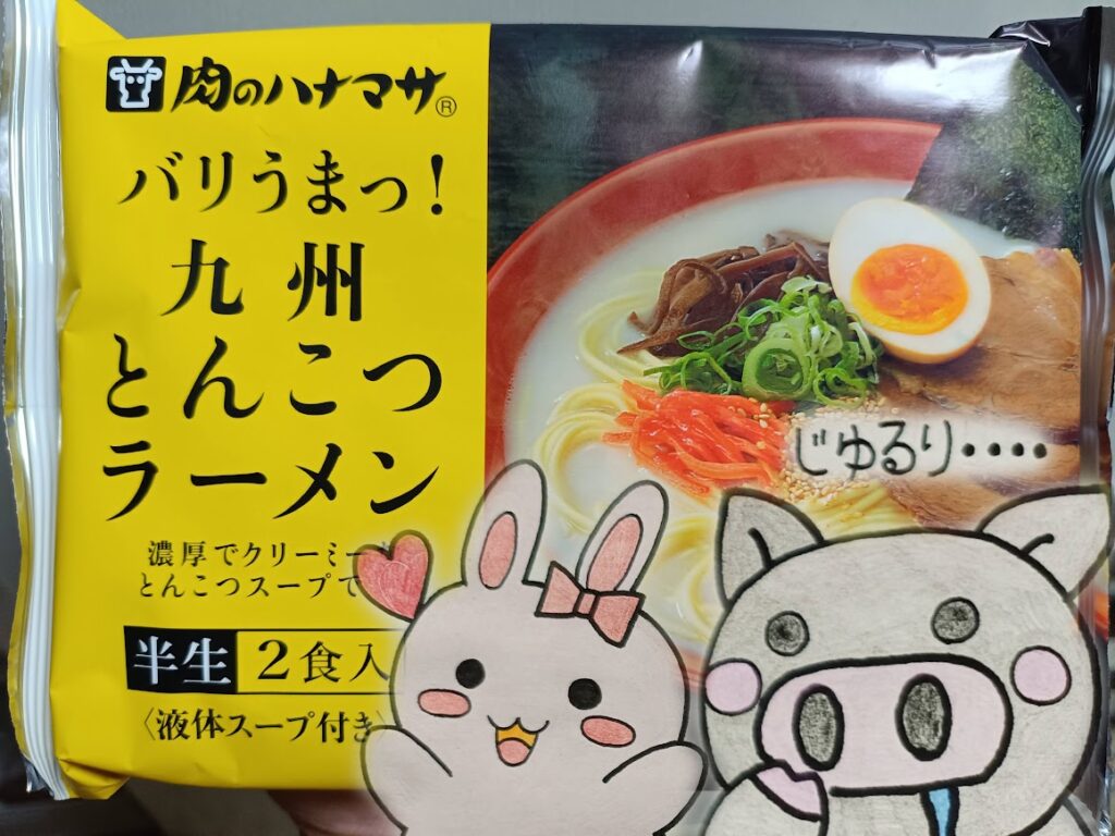 肉のハナマサ 九州とんこつラーメンとうさ・ぶーのコラボ画像
