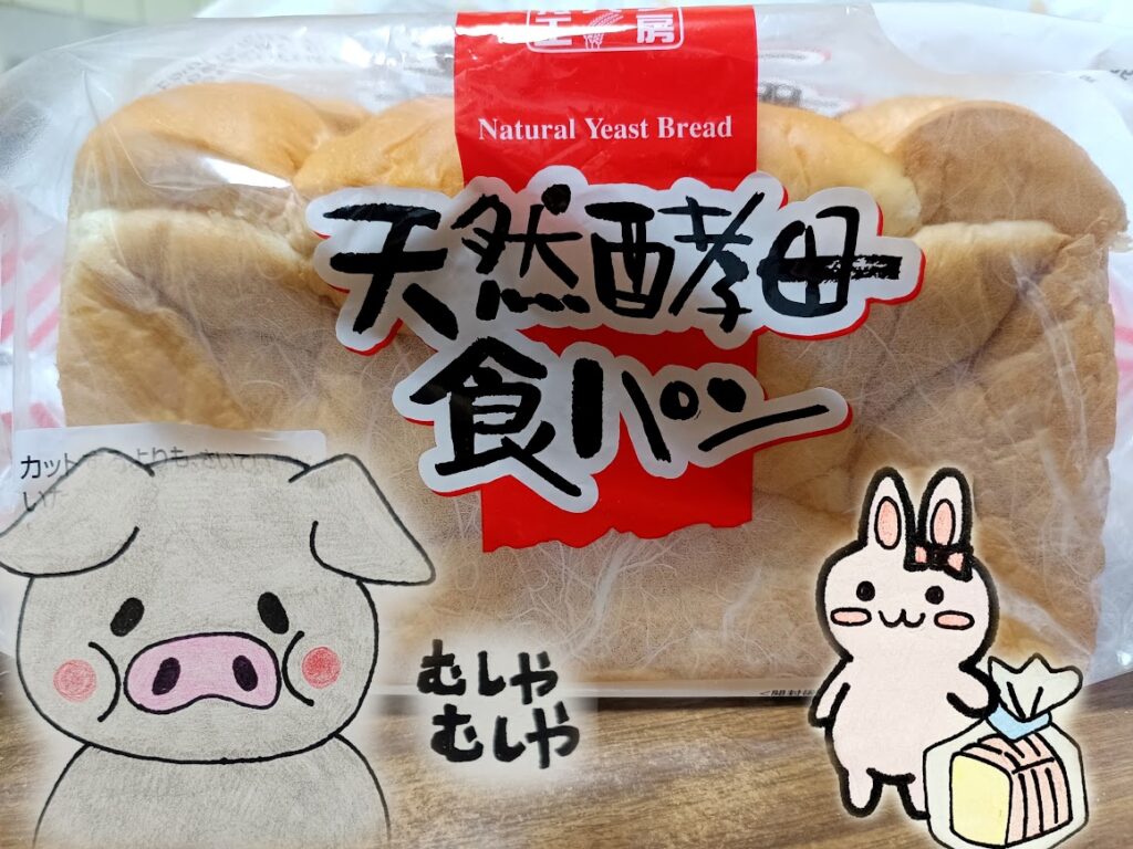 業務スーパー 天然酵母食パンとうさ・ぶーのイラスト