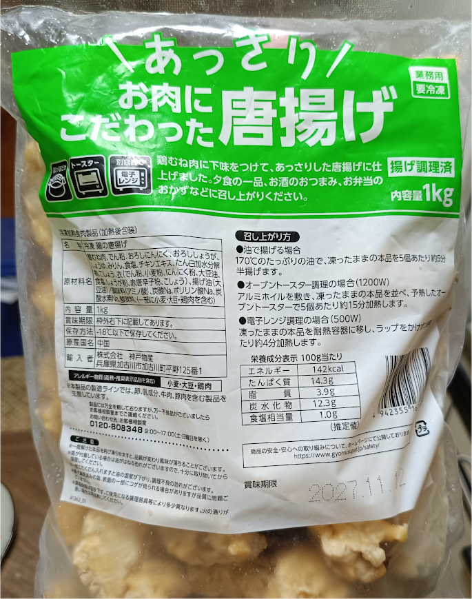 あっさりお肉にこだわった唐揚げの栄養成分表示