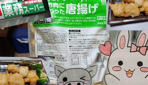 あっさり唐揚げの実食の様子(推定・taka確認待ち)