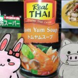 トムヤムスープとうさとぶーのコラボ画像