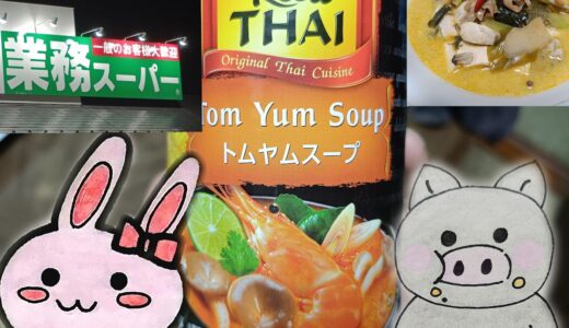 トムヤムスープとうさとぶーのコラボ画像