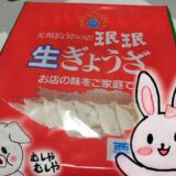 元祖珉珉の生ぎょうざパッケージ