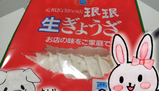 元祖珉珉の生ぎょうざパッケージ