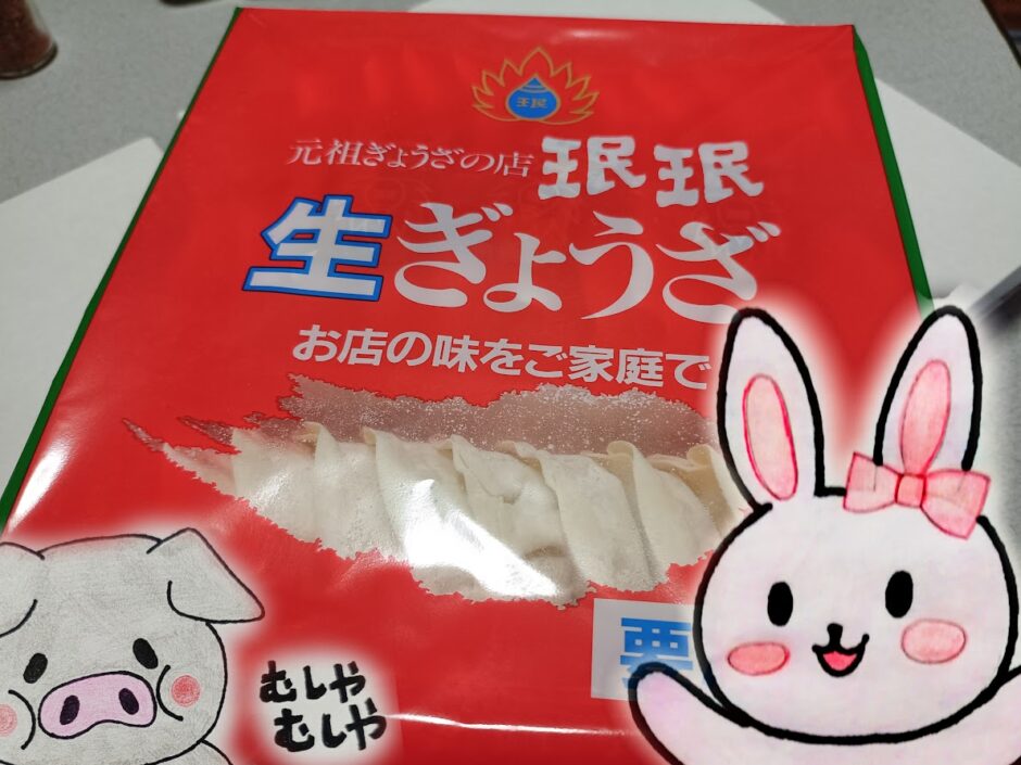 元祖珉珉の生ぎょうざパッケージ