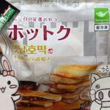 業務スーパー冷凍ホットクのパッケージとうさ・ぶーのイラスト
