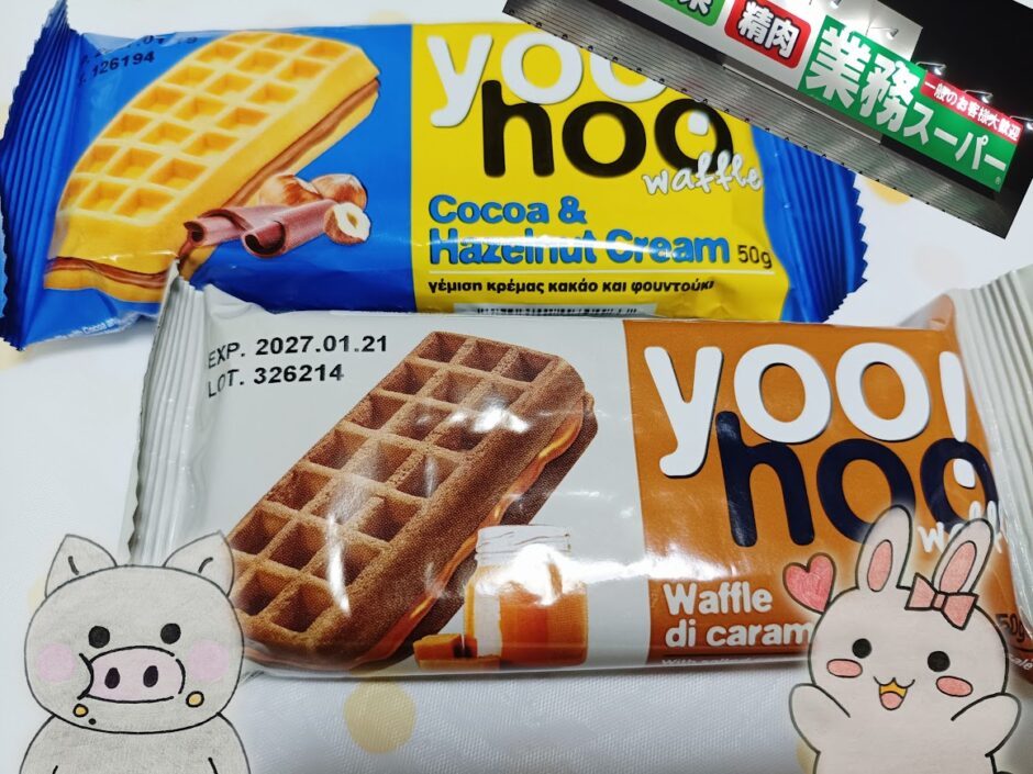 業務スーパーの看板とソフトワッフル2種、うさ・ぶー