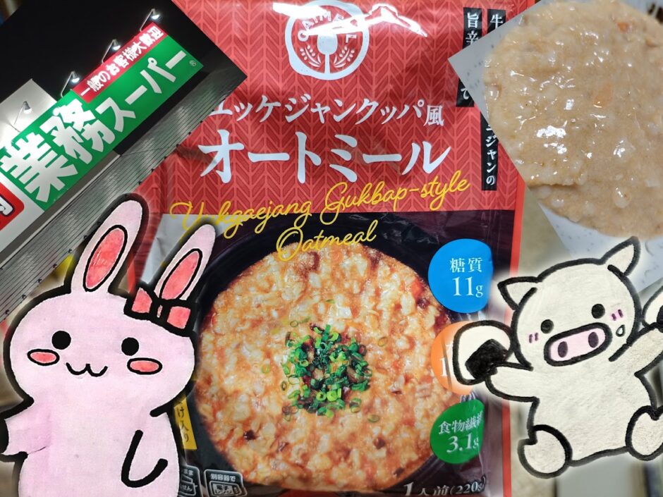 業務スーパー ユッケジャンクッパ風オートミールのパッケージとうさ・ぶー