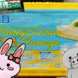 ハニーレモンフロマージュとうさ・ぶーのイラスト