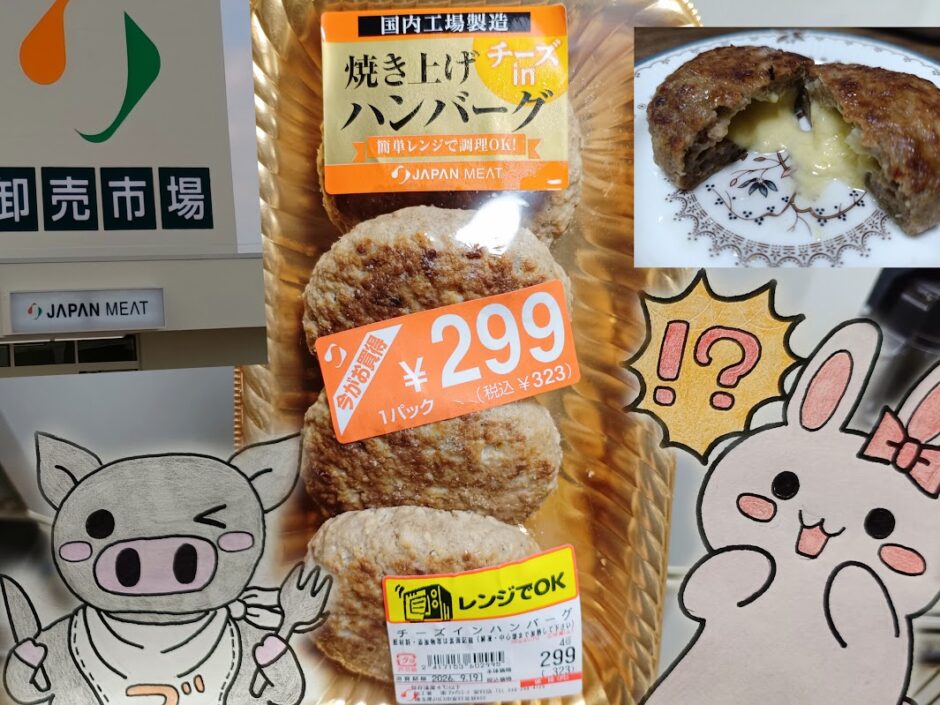 ジャパンミートの看板とパッケージ、断面、うさ・ぶーのイラスト