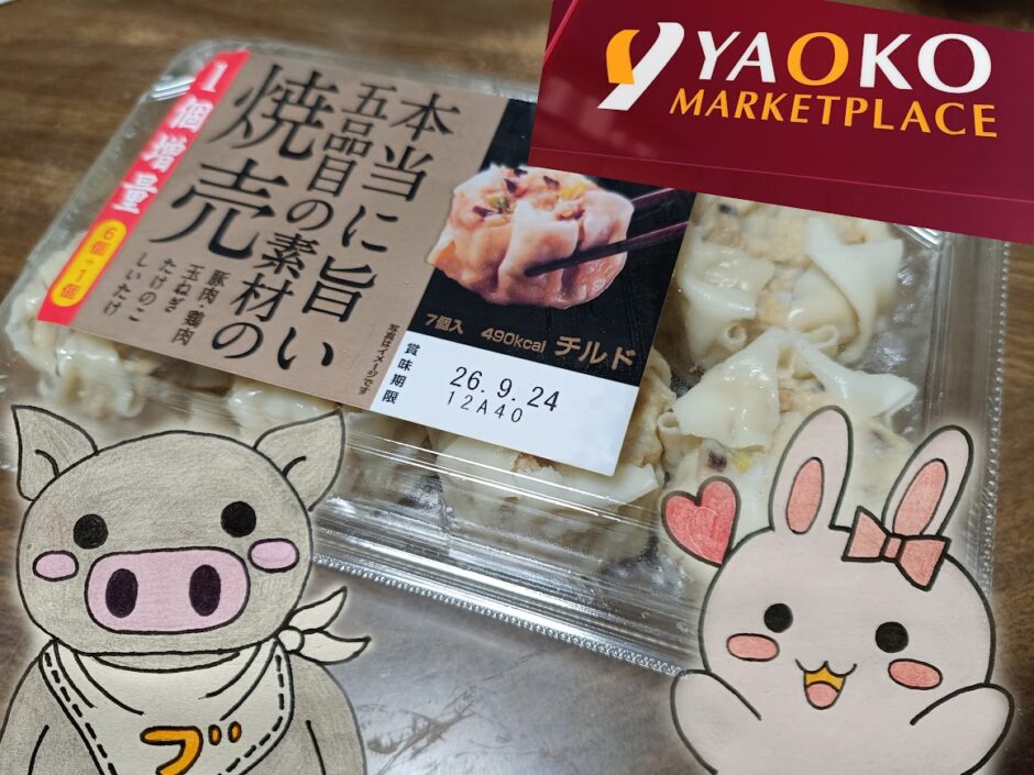 ヤオコー本当に旨い焼売のパッケージとYAOKOロゴ、うさ・ぶーのイラスト