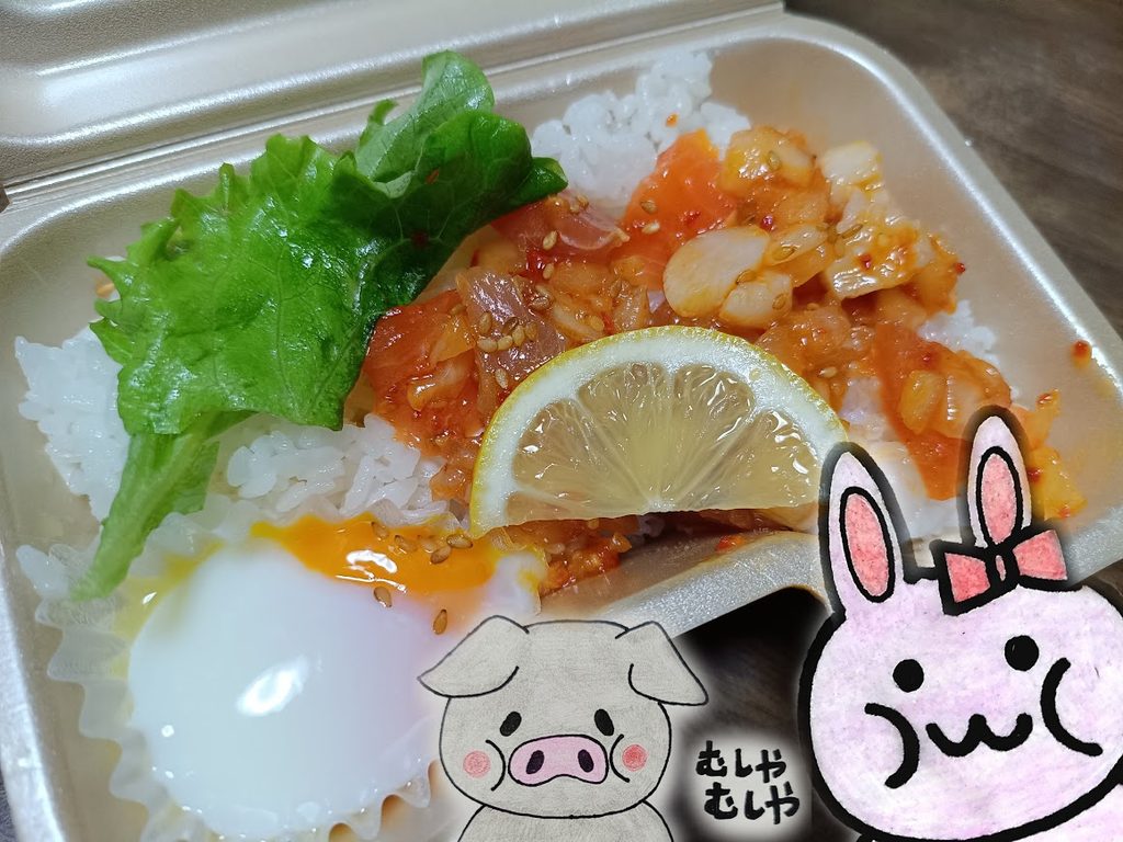 食べかけのヤオコーのやみつきポキ丼