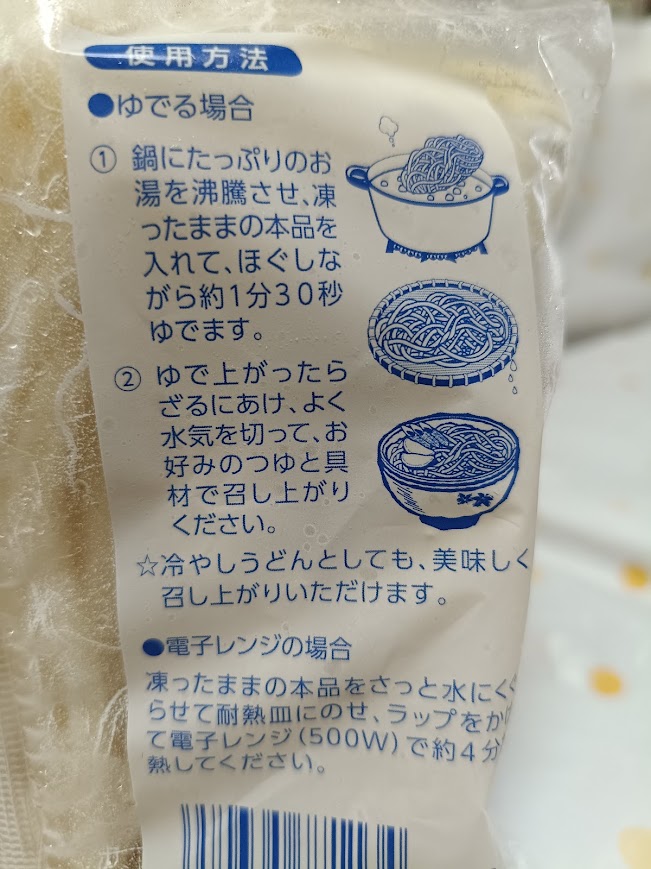 冷凍讃岐うどんの調理方法(ゆでる場合・電子レンジの場合)