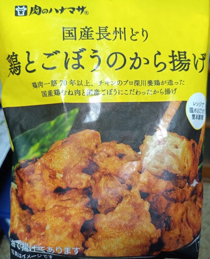 肉のハナマサ鶏とごぼうのから揚げのパッケージ正面