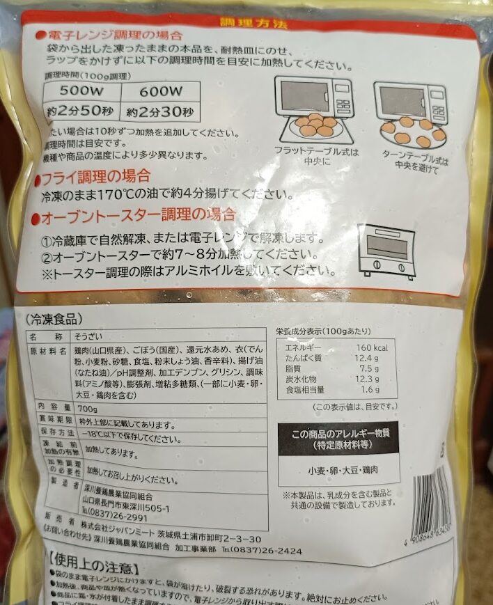 パッケージ裏面の電子レンジ調理方法の表示