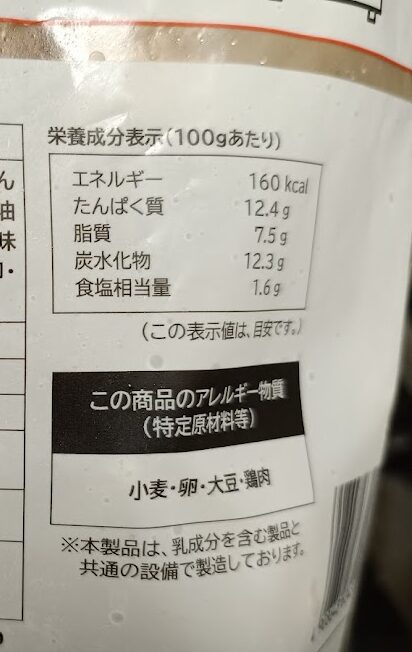 肉のハナマサ鶏とごぼうのから揚げの栄養成分表示(100gあたり)