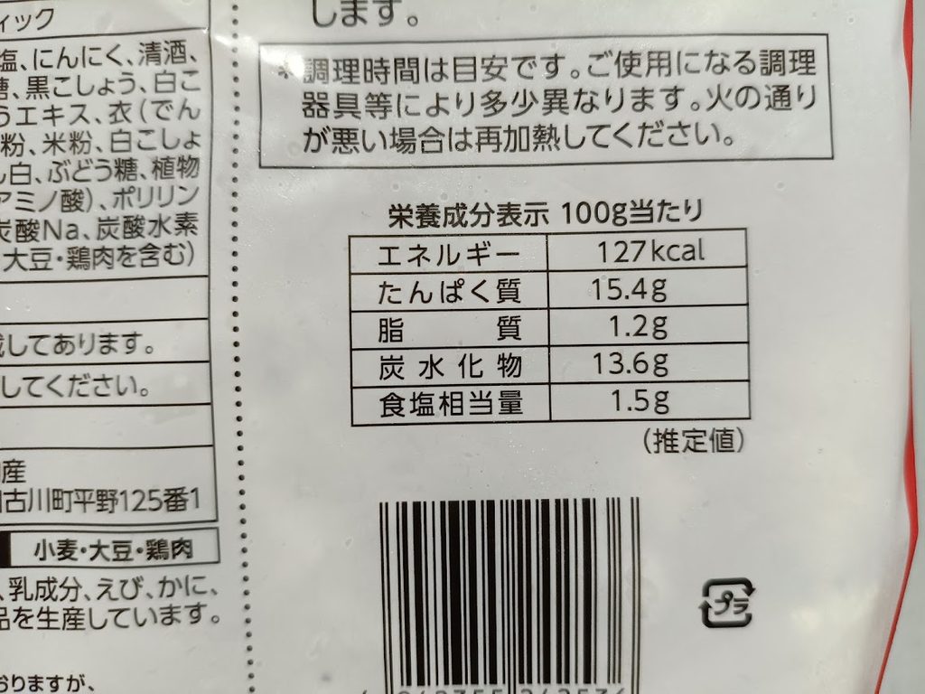 スパイシーチキンスティックの栄養成分表示(100gあたり)
