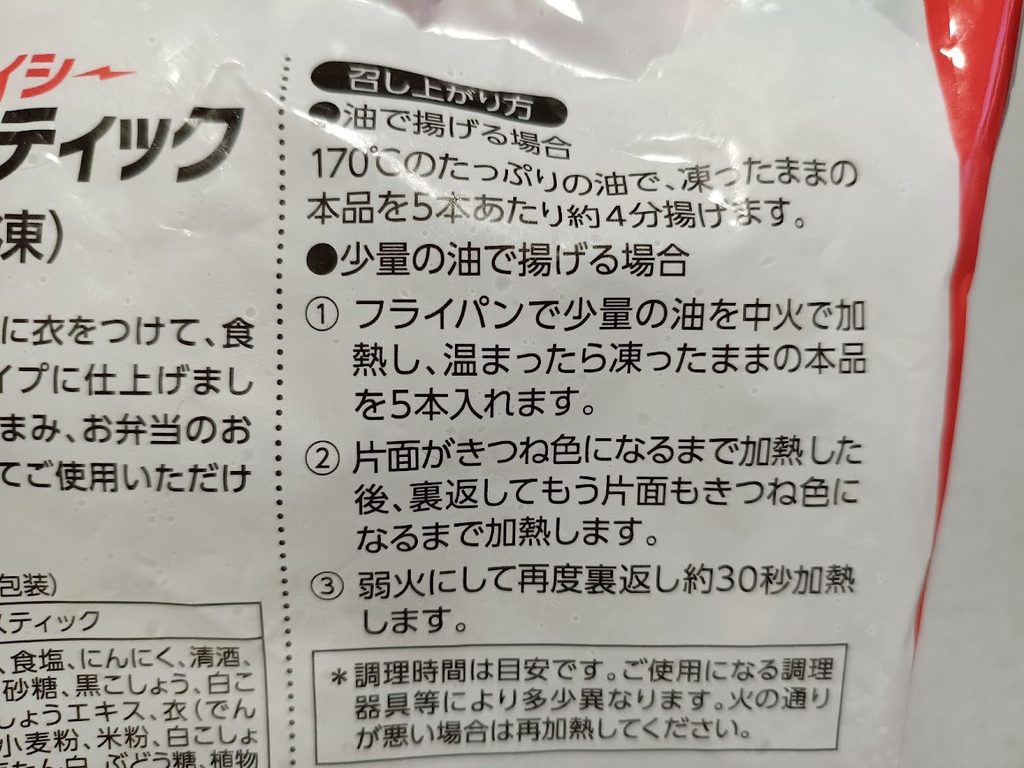 パッケージ裏面の「召し上がり方」欄