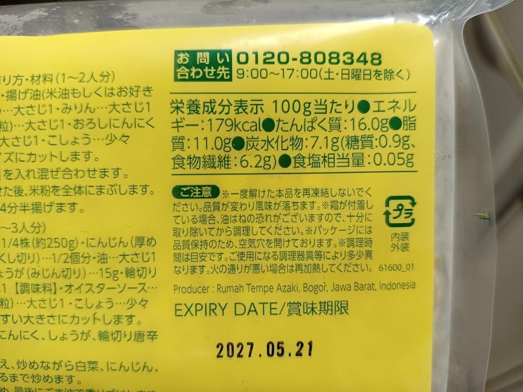 テンペの栄養成分表示(100g当たり)