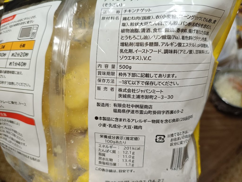 肉のハナマサ チキンナゲットの栄養成分表示のクローズアップ