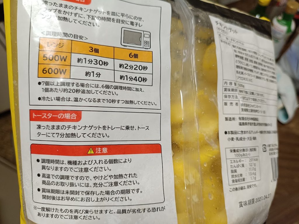 チキンナゲットのパッケージに記載された調理方法の表(電子レンジ・トースター)