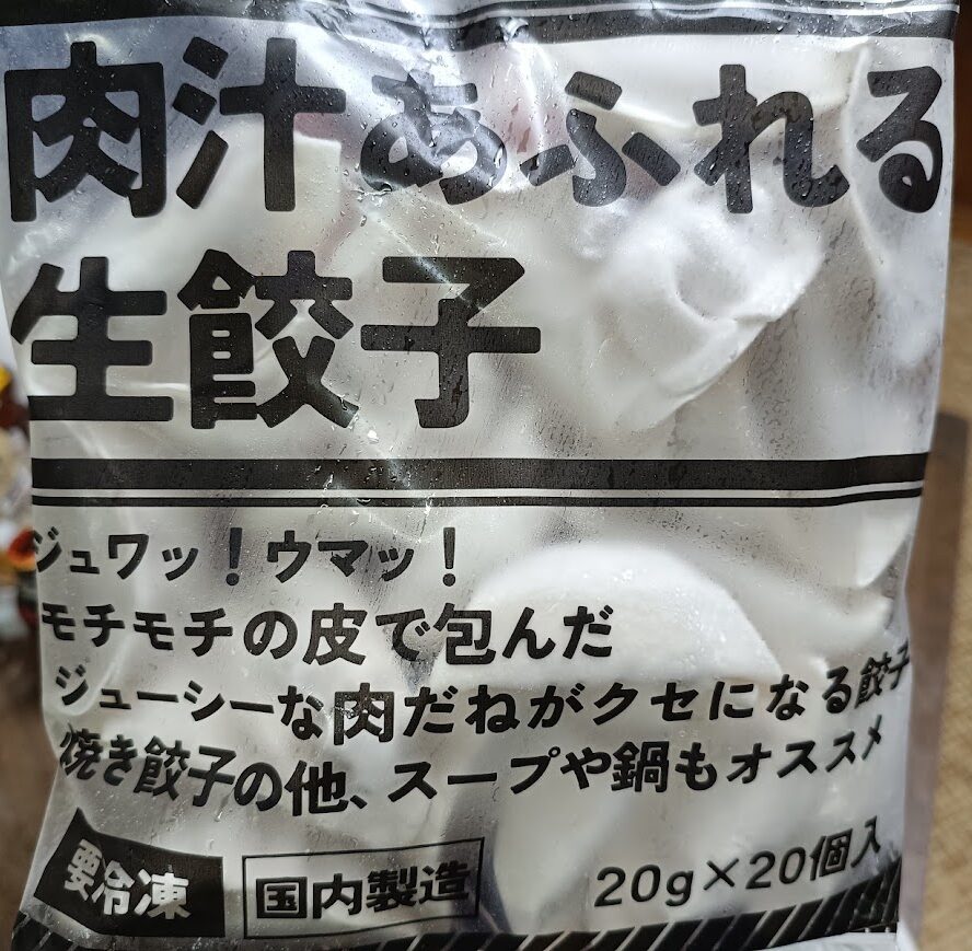 業務スーパーの肉汁あふれる生餃子のパッケージ表面(400g・20g×20個入)