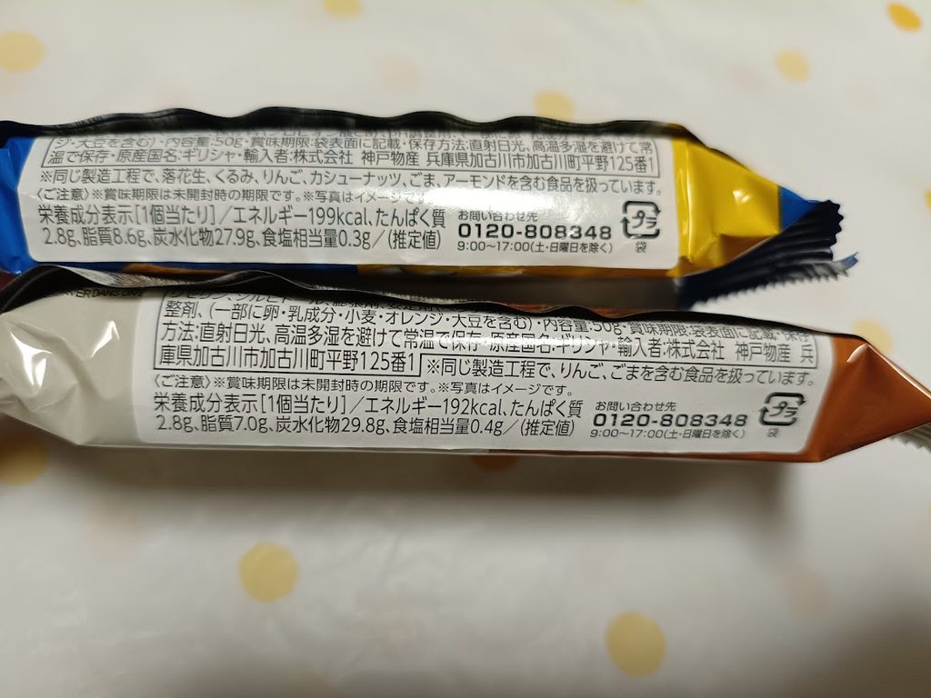 ソフトワッフル2種のパッケージ裏面の表示(上がヘーゼルナッツチョコクリーム、下が塩キャラメルクリーム)