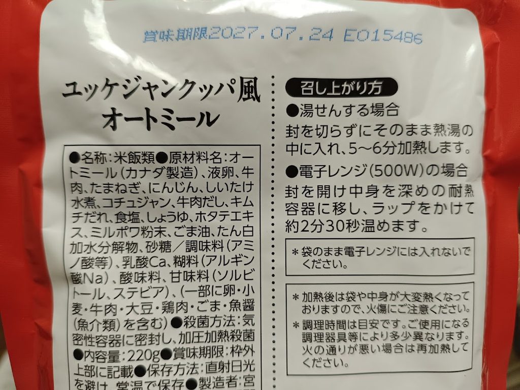 ユッケジャンクッパ風オートミールのパッケージ裏面(原材料・召し上がり方)