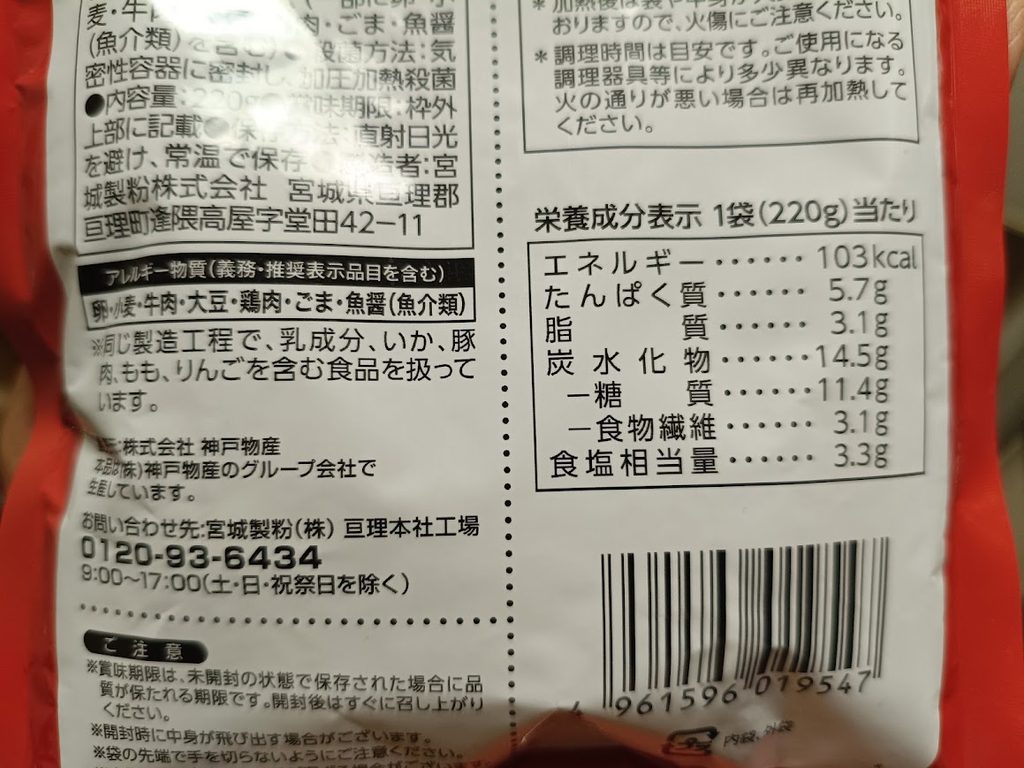 ユッケジャンクッパ風オートミールの栄養成分表示のクローズアップ