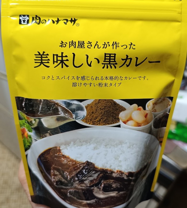 お肉屋さんが作った美味しい黒カレーのパッケージ表面