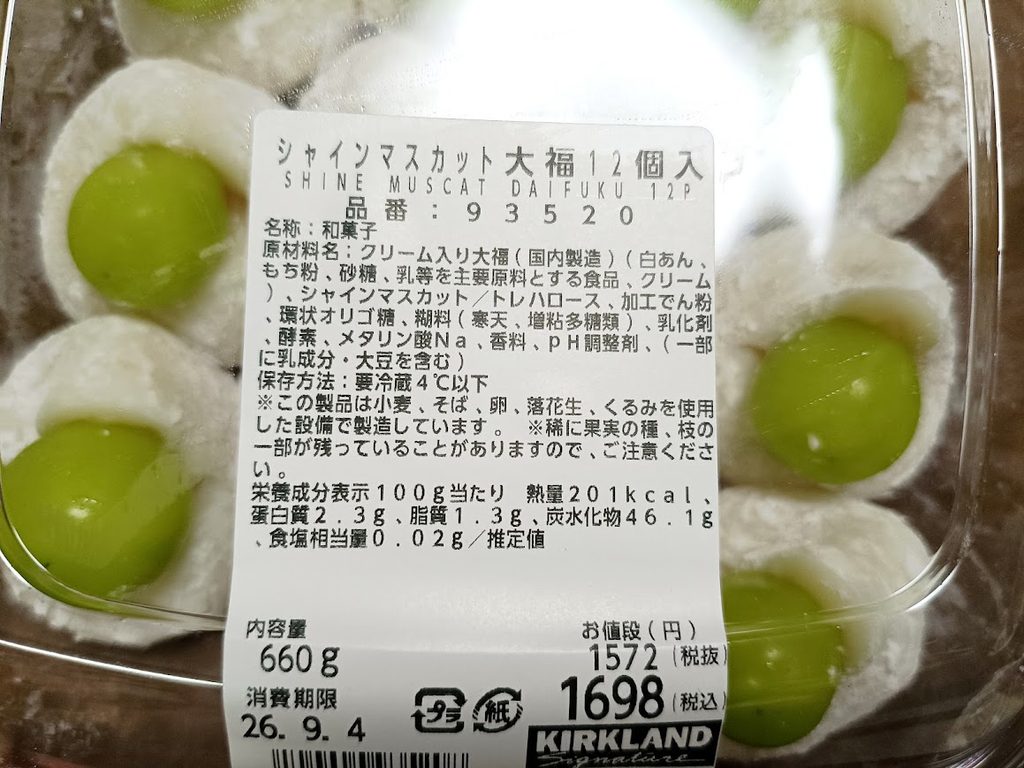 シャインマスカット大福のラベルのクローズアップ(栄養成分・価格・原材料)