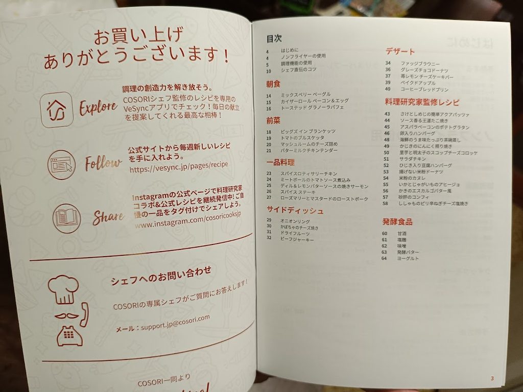 COSORIノンフライヤーのレシピブックの中身