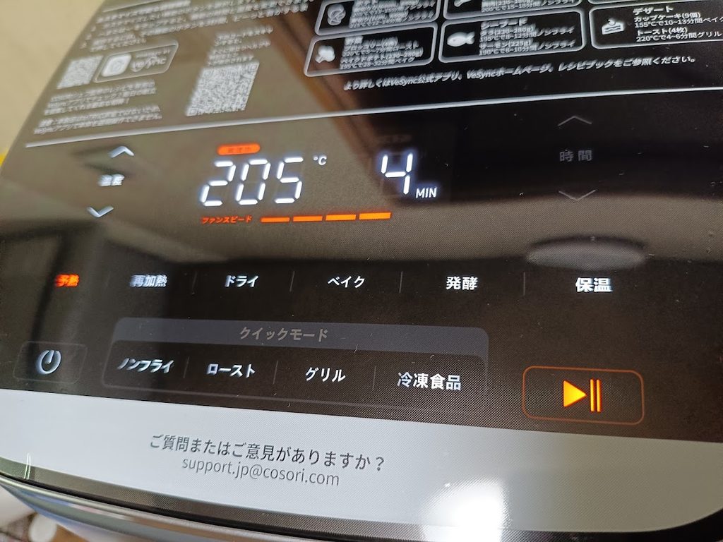 COSORIノンフライヤーのディスプレイに表示された設定画面