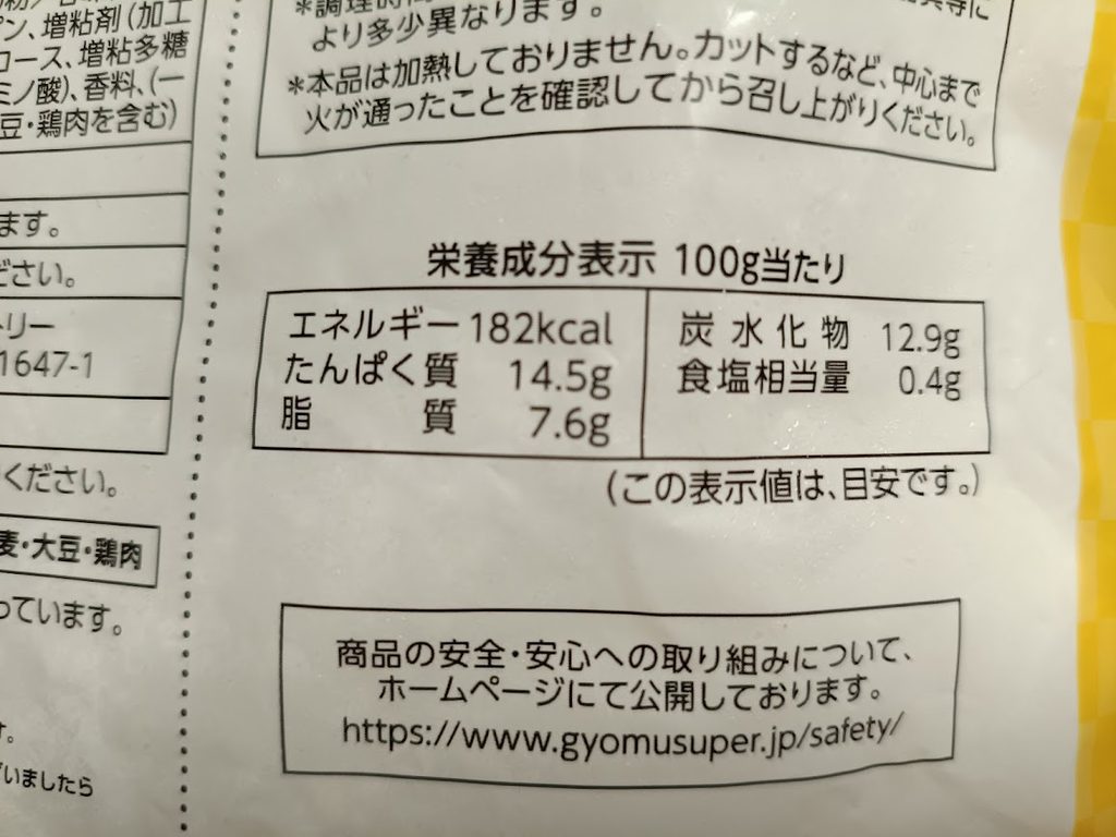 鶏屋さんのタルタルチキンカツの栄養成分表示のクローズアップ