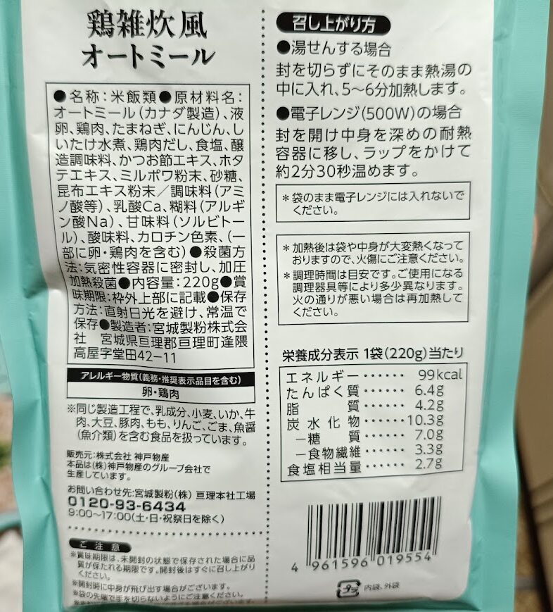 鶏雑炊風オートミールの栄養成分表示