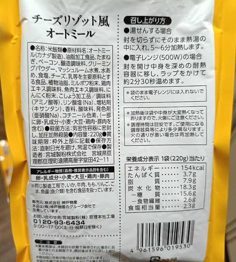 チーズリゾット風オートミールの栄養成分表示