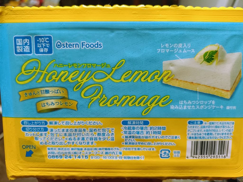 業務スーパーのハニーレモンフロマージュのパッケージ