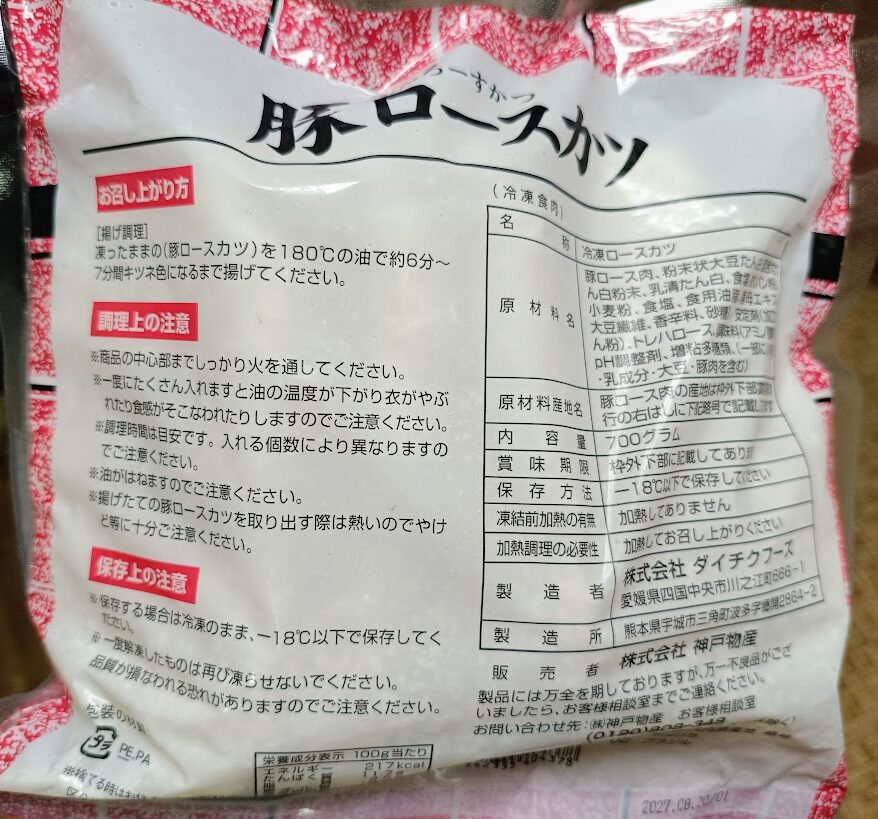 豚ロースカツのパッケージ裏面(調理方法・調理上の注意)