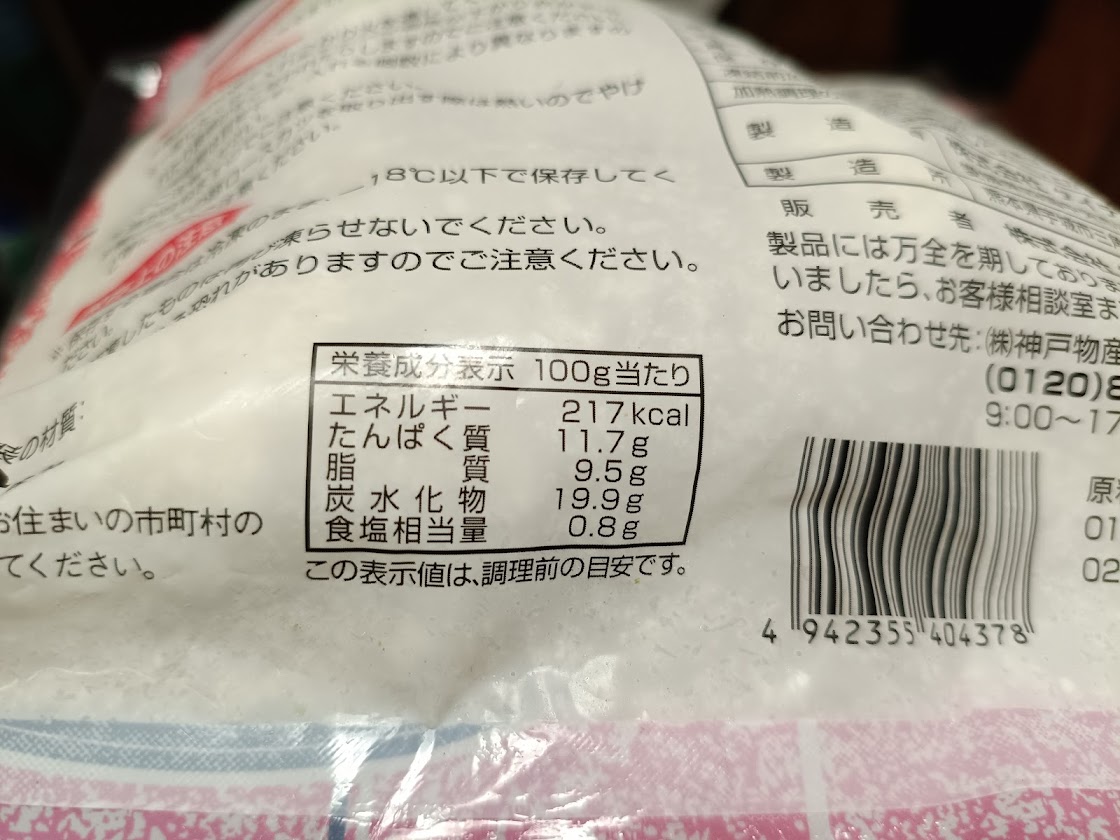 豚ロースカツの栄養成分表示のクローズアップ(100gあたり)