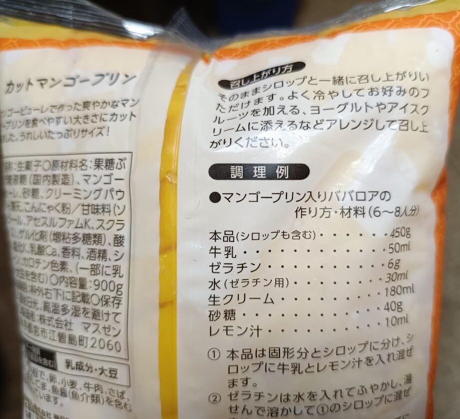 カットマンゴープリンの召し上がり方パネル