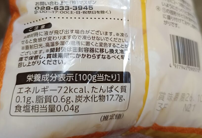 カットマンゴープリンのご注意・栄養成分表示