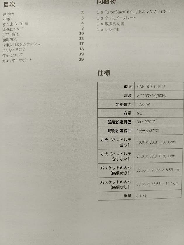 COSORIノンフライヤー取扱説明書の仕様ページ