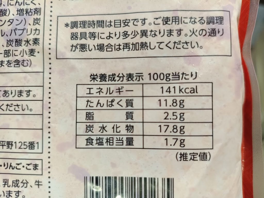 業務スーパーの甘辛ヤンニョムチキンの栄養成分表示