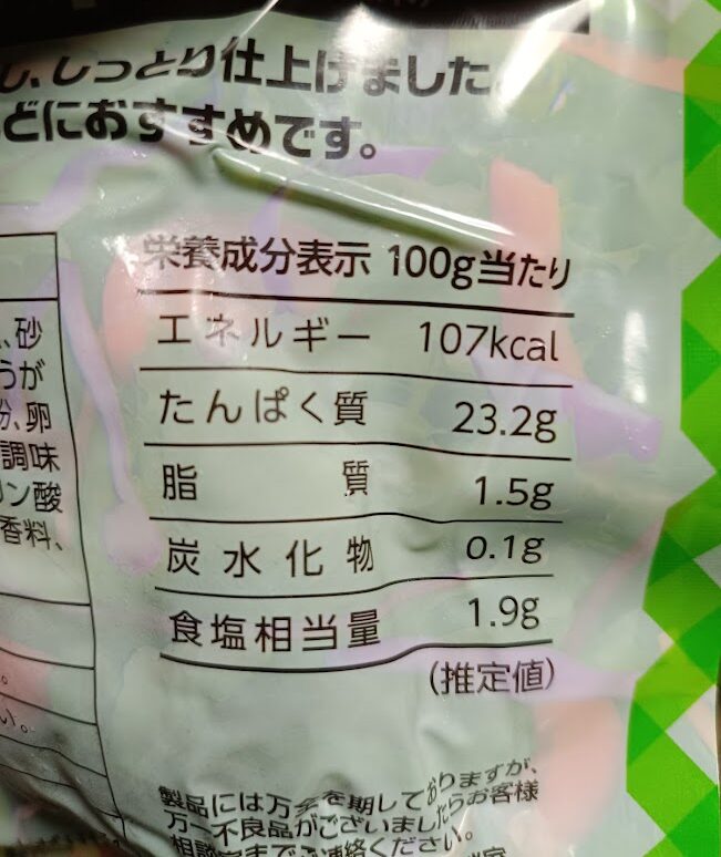 サラダチキンの栄養成分表示