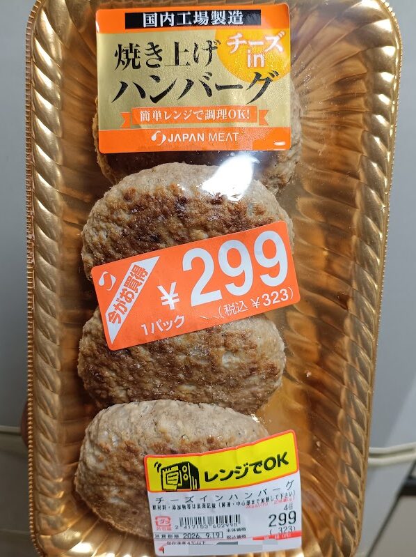 ジャパンミートの焼き上げチーズinハンバーグのパッケージ