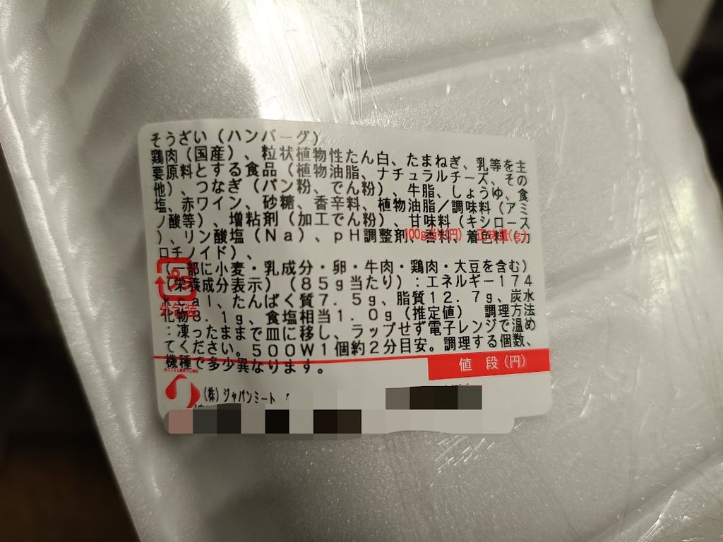 チーズinハンバーグの栄養成分表示・原材料