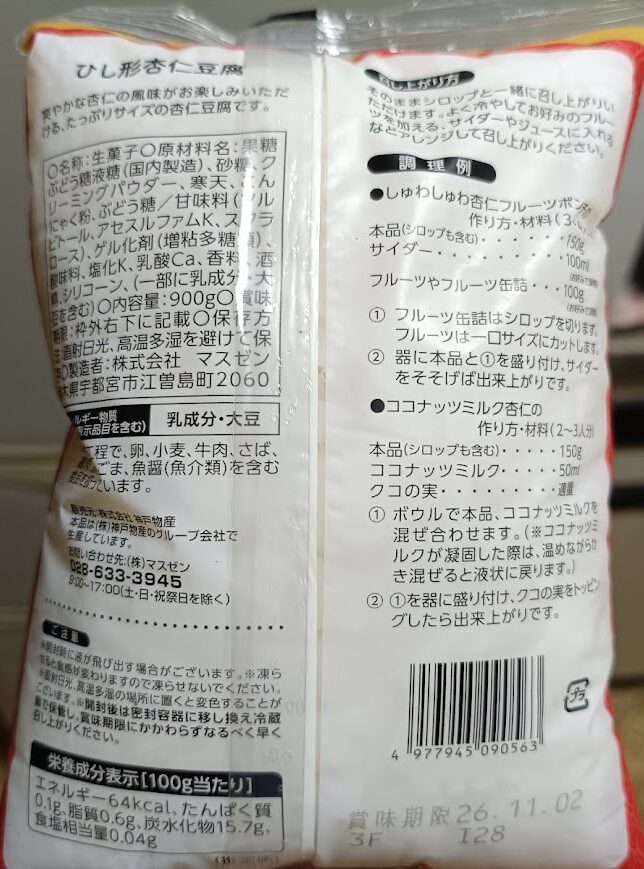 ひし形杏仁豆腐の原材料名表示