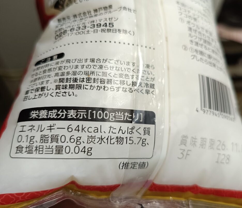 ひし形杏仁豆腐の栄養成分表示